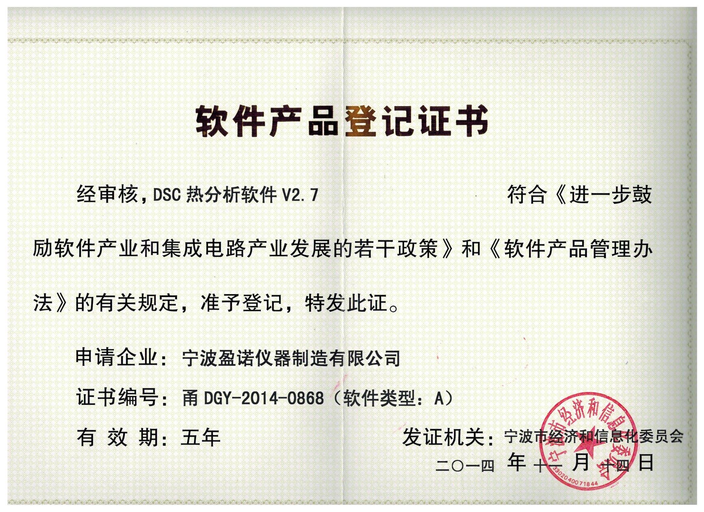 软件产品登记证书