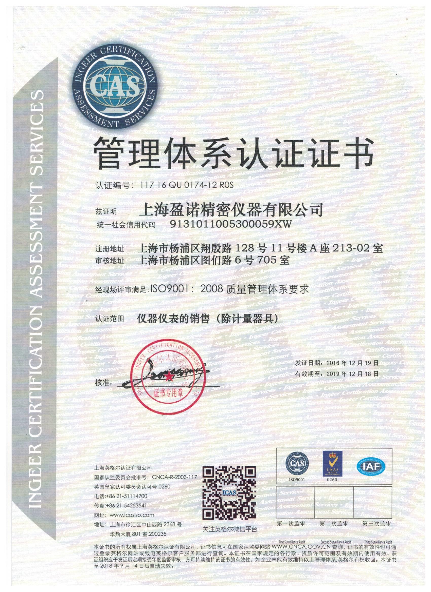 ISO 900认证证书