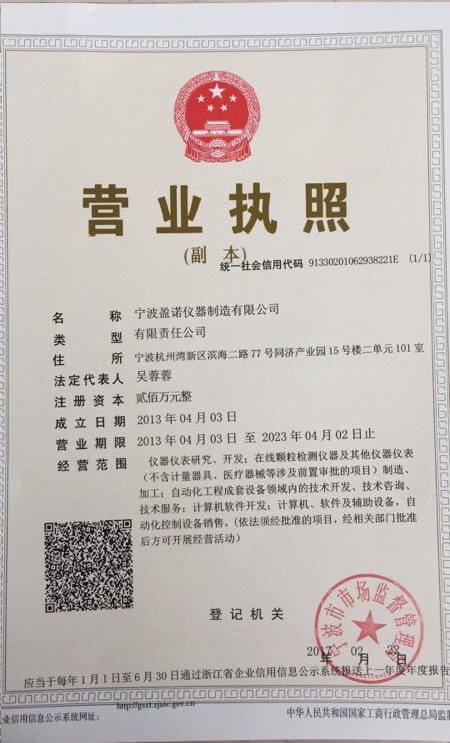 宁波盈诺营业执照
