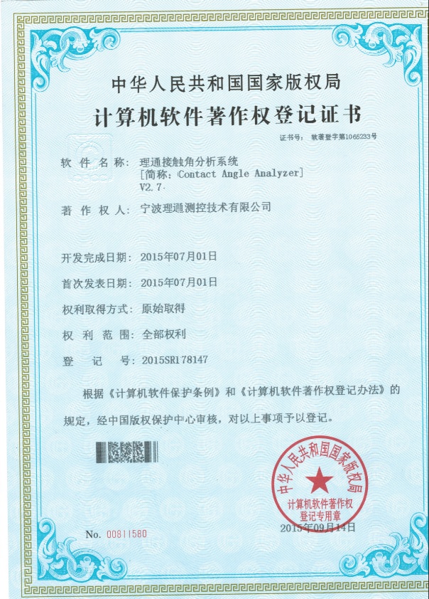 软件著作权证书